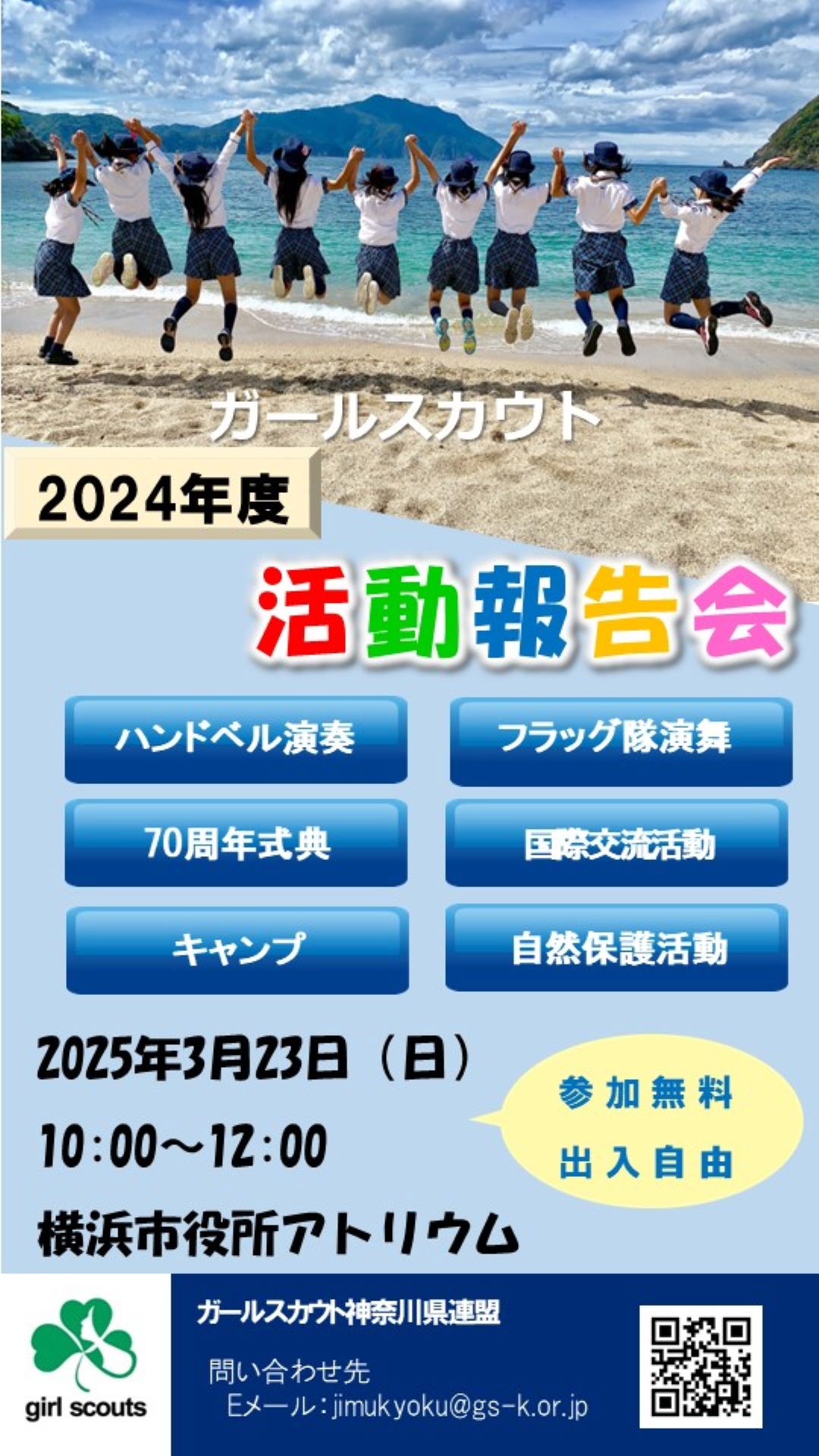 ガールスカウト 