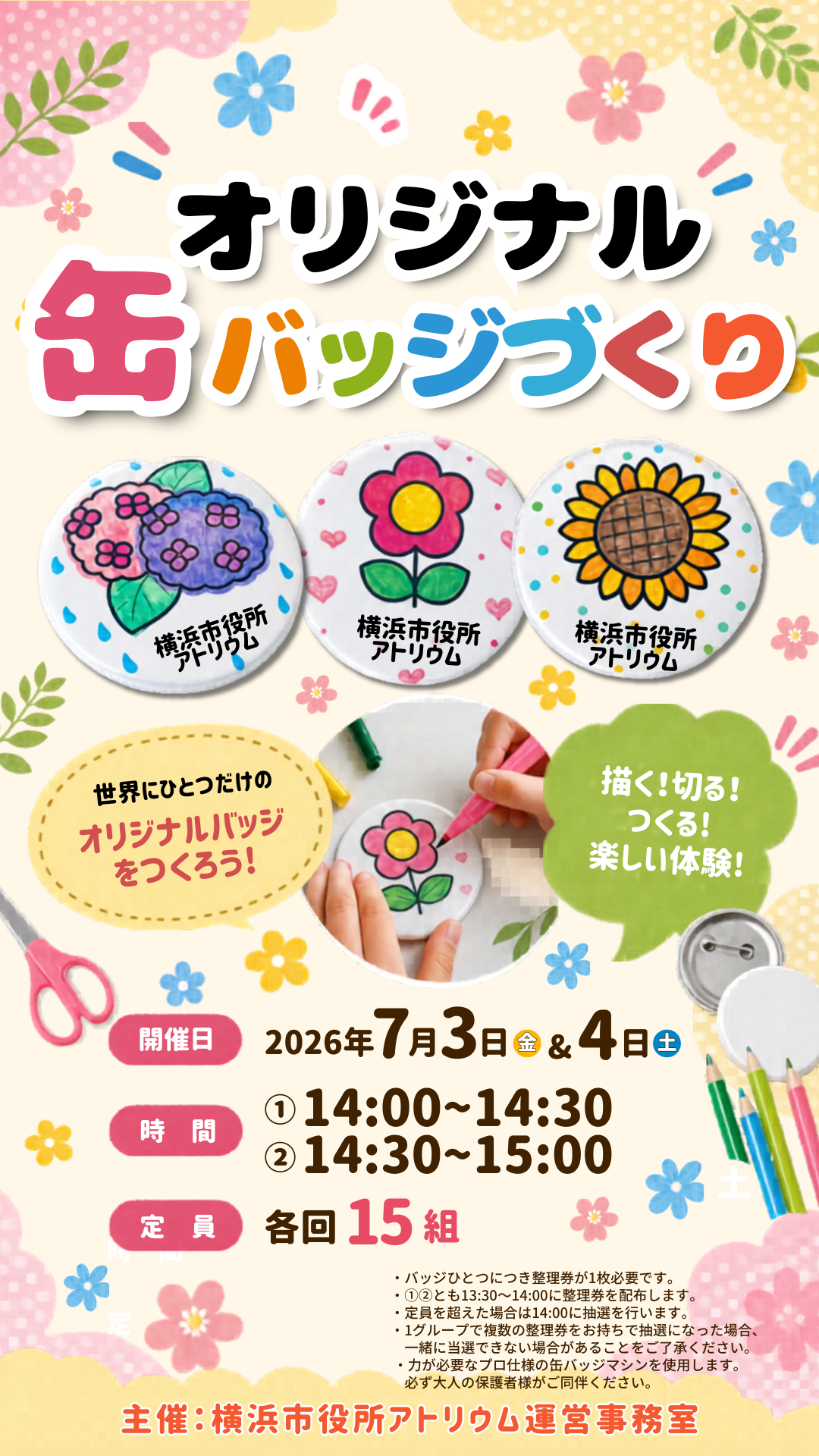 アトリウム】オリジナル缶バッジづくり | 催事案内 | 横浜市役所アトリウム